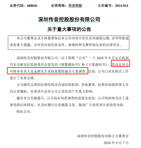 杭州市股票配资 突发！900亿巨头财务负责人遭留置、立案调查！