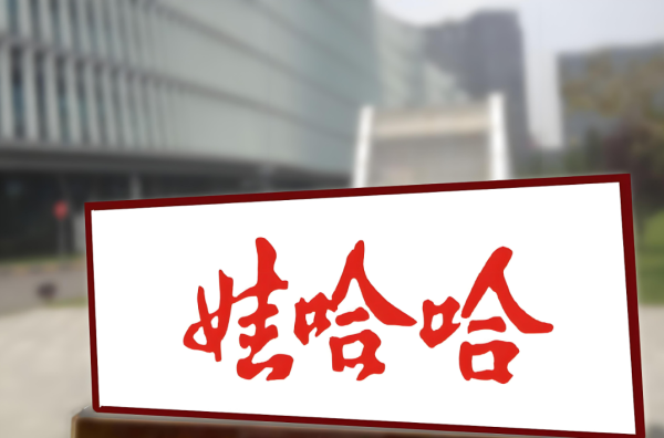 股票配资来大圣配资 娃哈哈集团：又发紧急声明！新愁旧怨难解，遗留问题很多，宗馥莉面临内耗不少