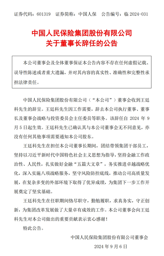 股票配债怎么操作 A股27天现1100份高管辞职公告！4000亿巨头董事长也不干了